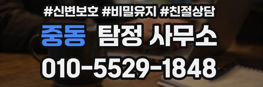 중동 탐정 사무소