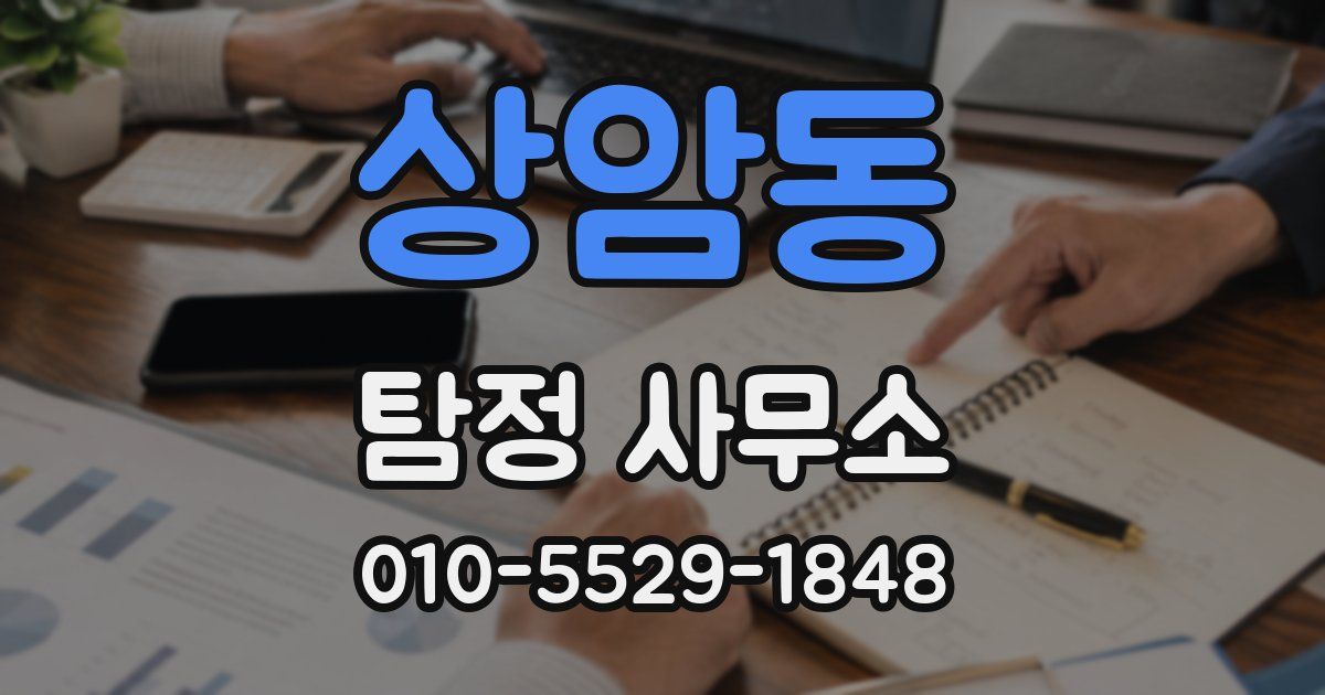 상암동 탐정 사무소