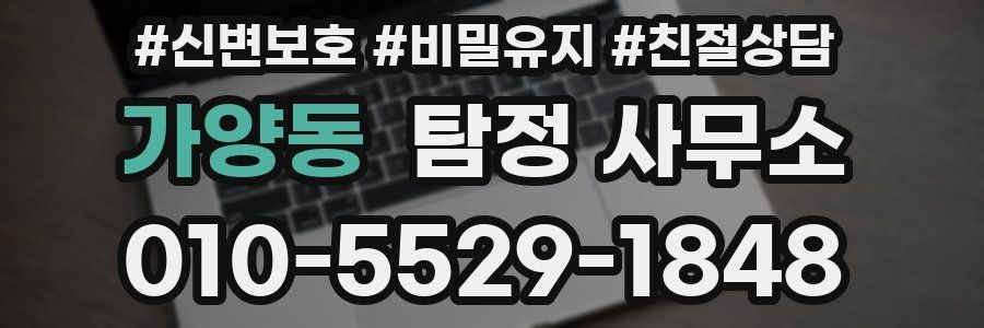 가양동 탐정 사무소