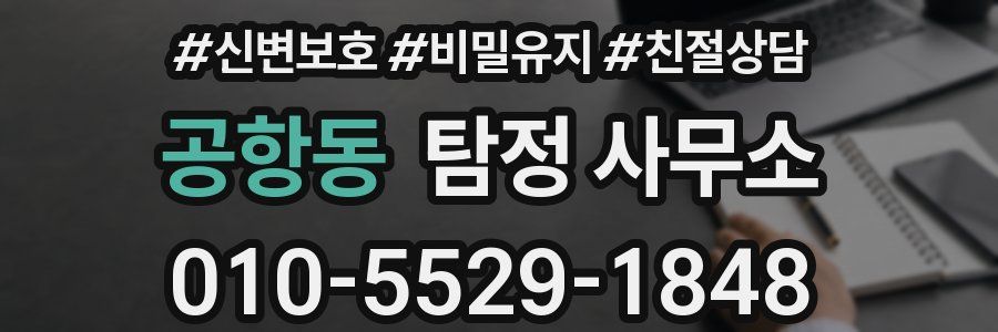 공항동 탐정 사무소