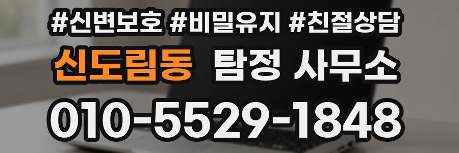 신도림동 탐정 사무소