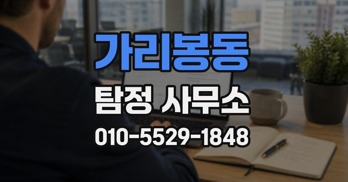 가리봉동 탐정 사무소