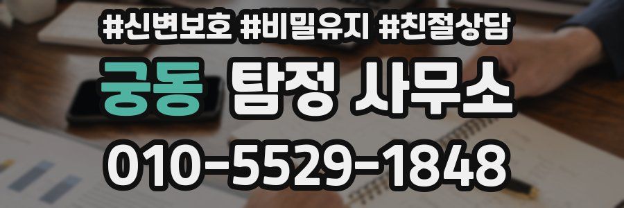 궁동 탐정 사무소