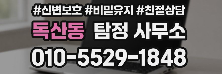 독산동 탐정 사무소