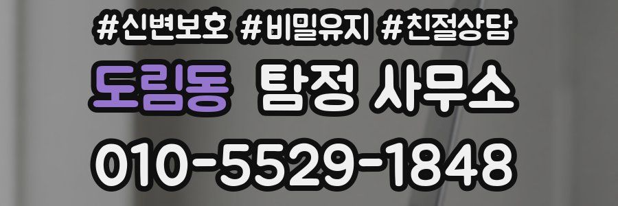 도림동 탐정 사무소