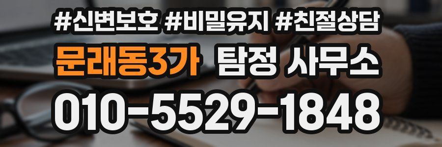 문래동3가 탐정 사무소