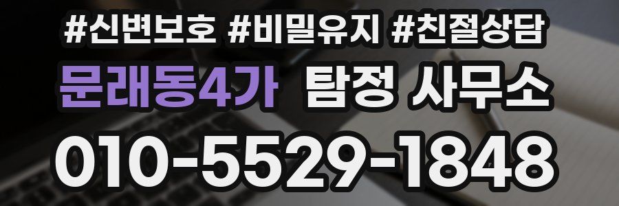 문래동4가 탐정 사무소