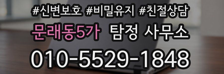 문래동5가 탐정 사무소