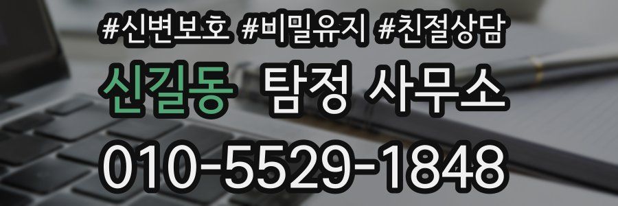 신길동 탐정 사무소