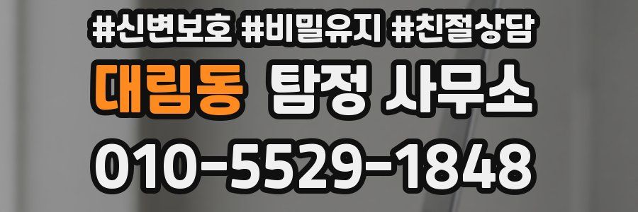 대림동 탐정 사무소