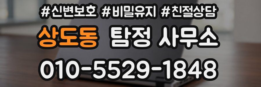상도동 탐정 사무소