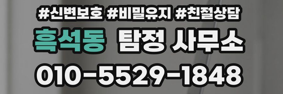 흑석동 탐정 사무소