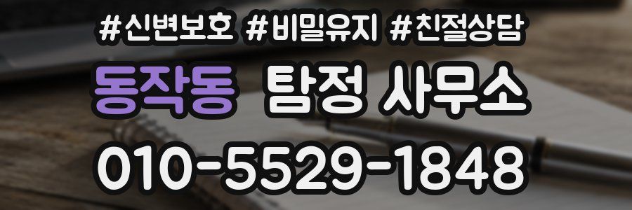 동작동 탐정 사무소
