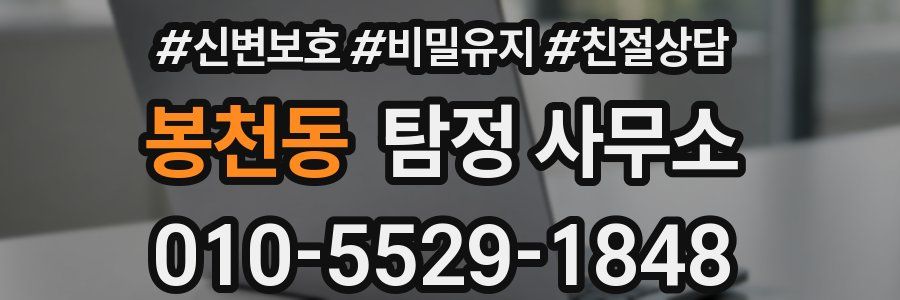 봉천동 탐정 사무소