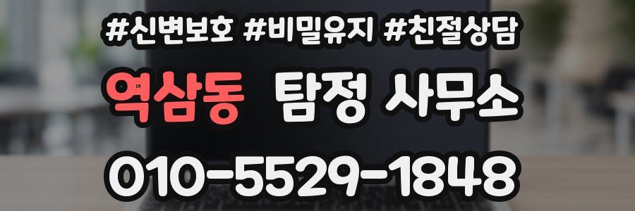 역삼동 탐정 사무소