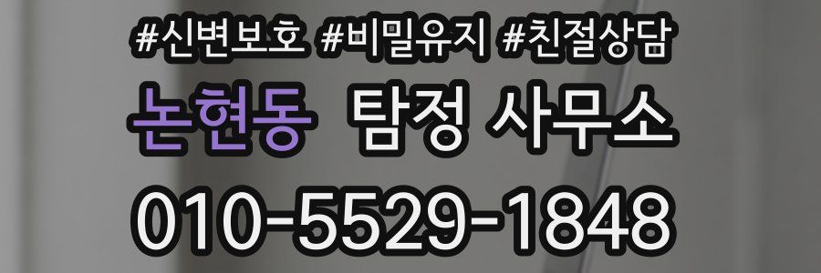 논현동 탐정 사무소