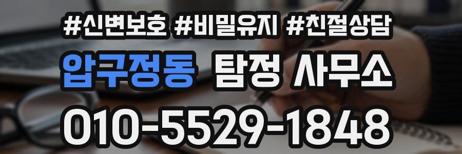 압구정동 탐정 사무소