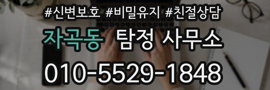 자곡동 탐정 사무소