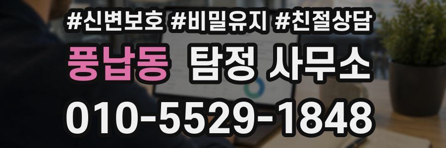 풍납동 탐정 사무소