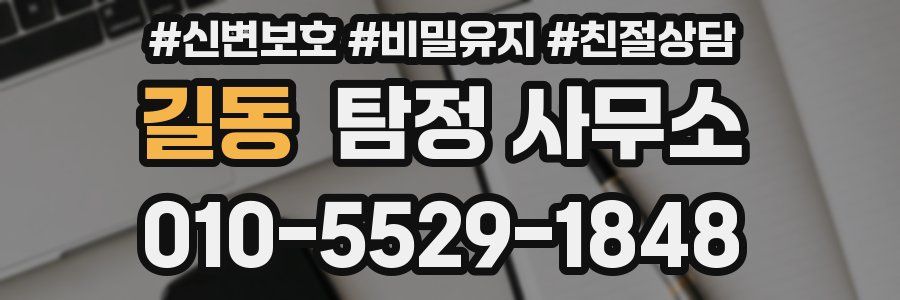 길동 탐정 사무소