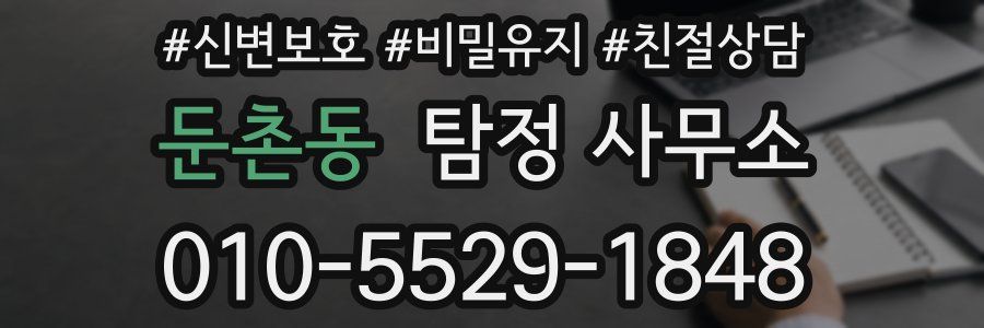 둔촌동 탐정 사무소