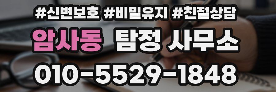 암사동 탐정 사무소