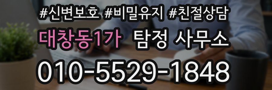 대창동1가 탐정 사무소