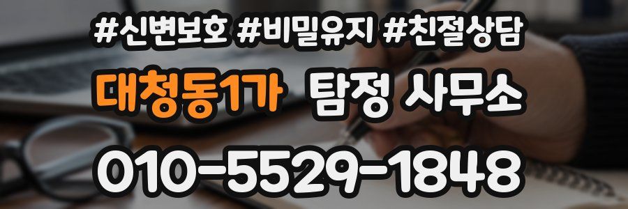대청동1가 탐정 사무소