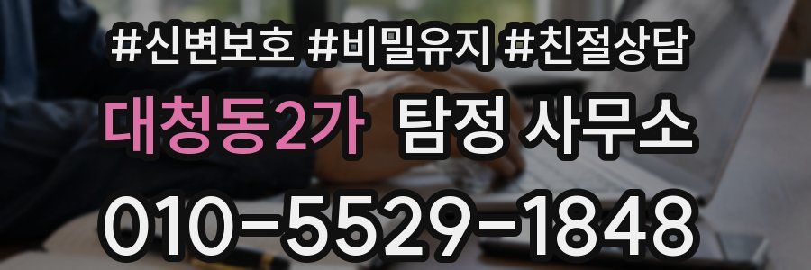 대청동2가 탐정 사무소