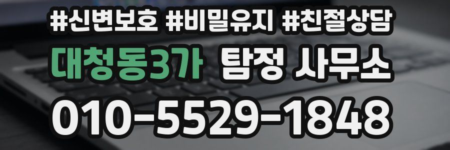 대청동3가 탐정 사무소