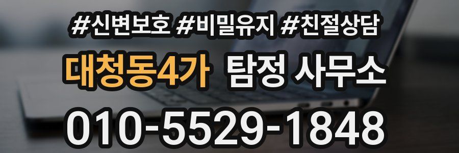 대청동4가 탐정 사무소