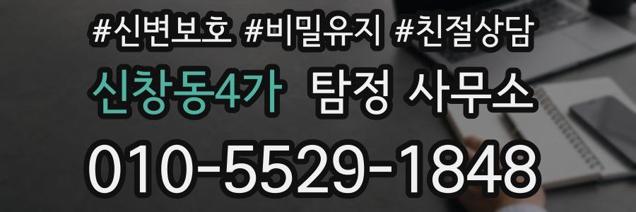 신창동4가 탐정 사무소