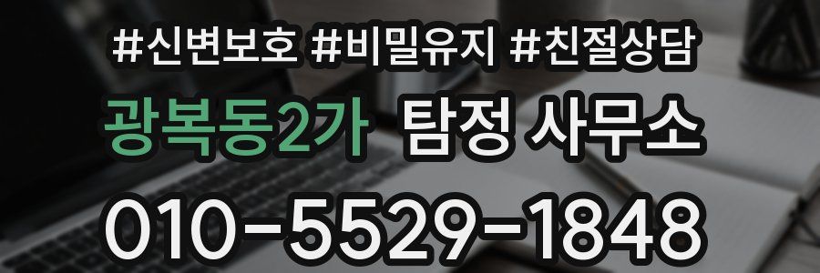 광복동2가 탐정 사무소