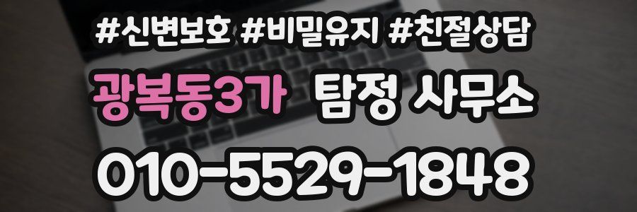 광복동3가 탐정 사무소