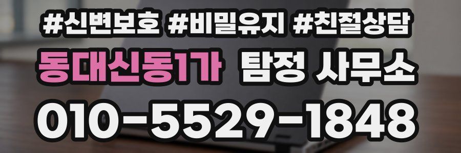 동대신동1가 탐정 사무소