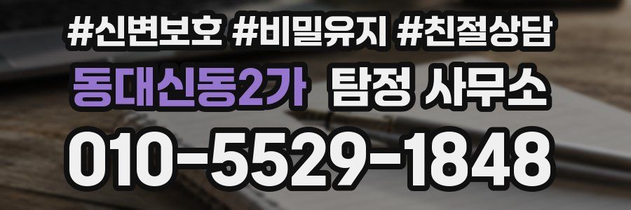 동대신동2가 탐정 사무소