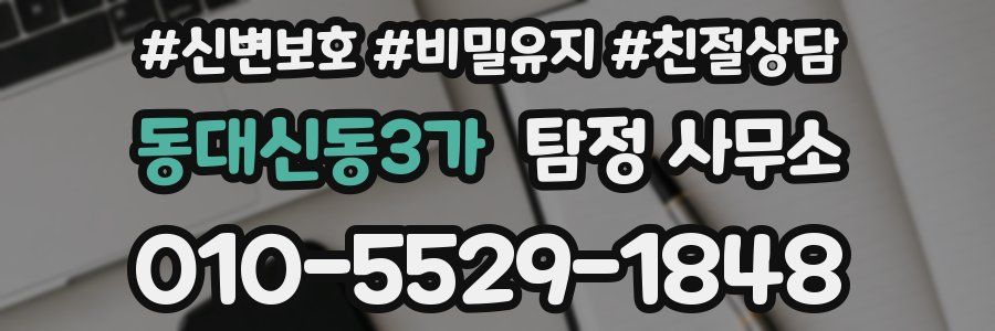 동대신동3가 탐정 사무소