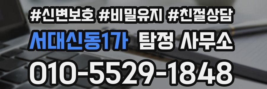 서대신동1가 탐정 사무소