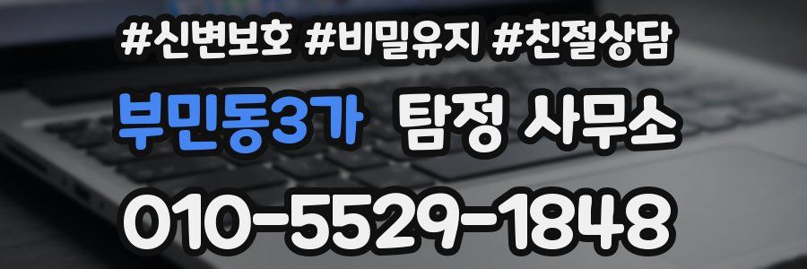 부민동3가 탐정 사무소