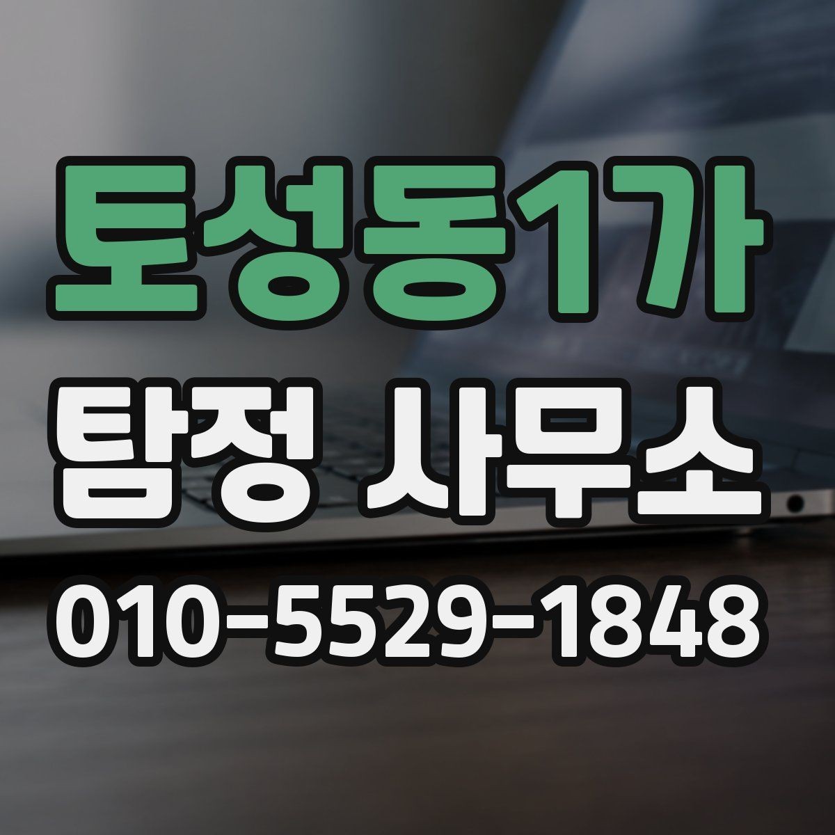 토성동1가 탐정 사무소 상담 후 비교해야 할 포인트