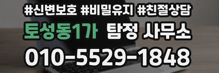 토성동1가 탐정 사무소