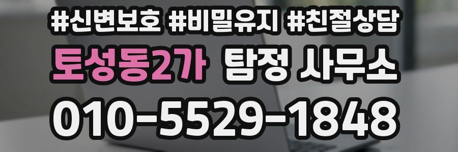 토성동2가 탐정 사무소