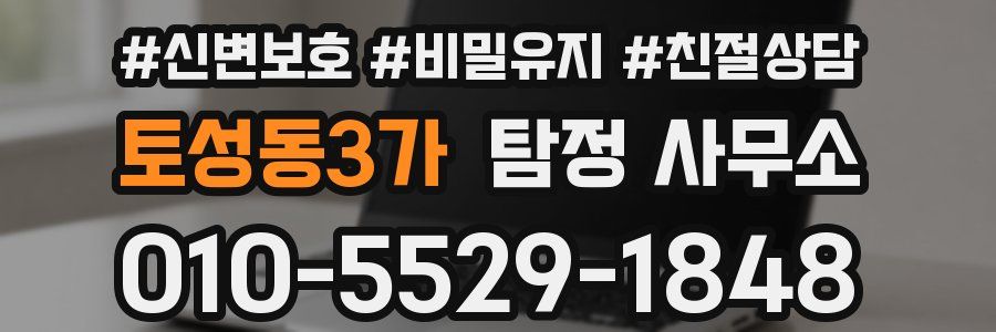 토성동3가 탐정 사무소