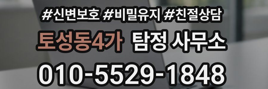 토성동4가 탐정 사무소