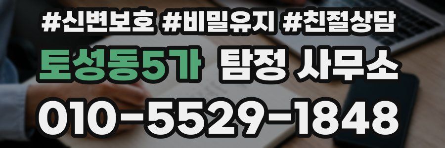 토성동5가 탐정 사무소