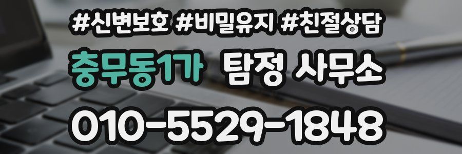 충무동1가 탐정 사무소