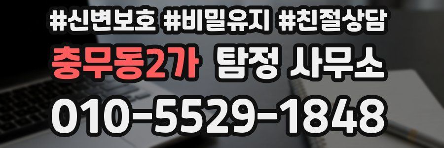 충무동2가 탐정 사무소