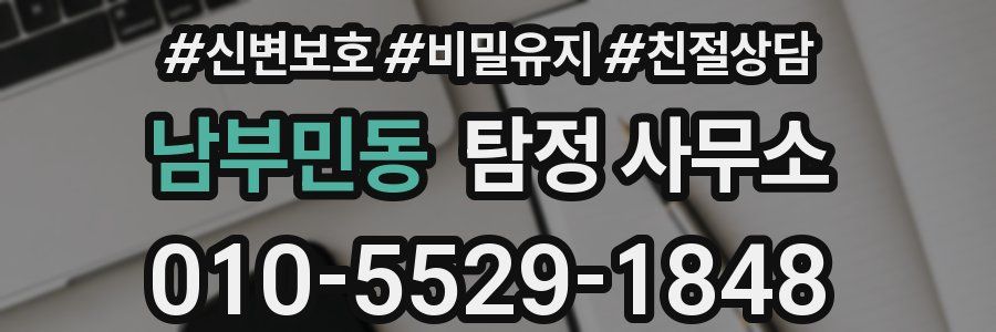 남부민동 탐정 사무소