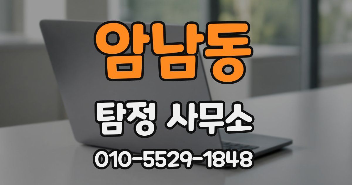 암남동 탐정 사무소
