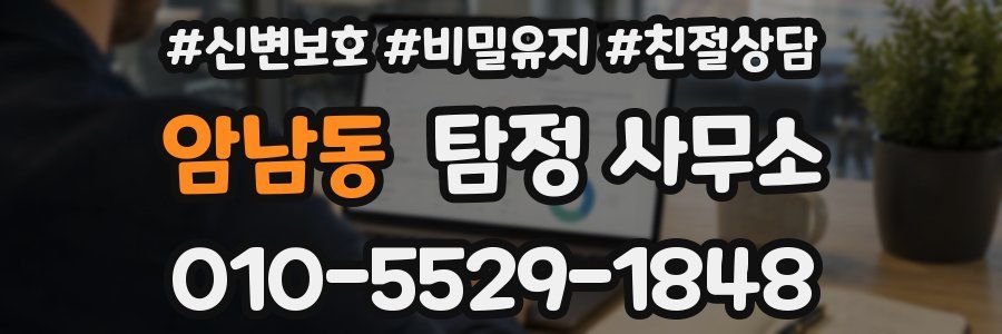 암남동 탐정 사무소